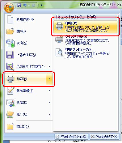 表示された一覧から「印刷」をクリックし、「印刷」をクリックします