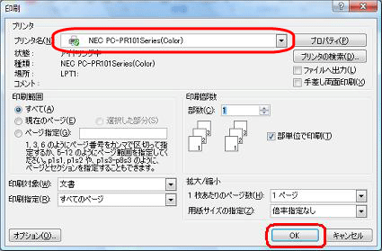 選択されているプリンターを確認し、「OK」をクリックします