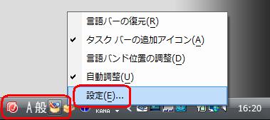 タスクバーから言語バーを右クリックして、表示された一覧から「設定」をクリックします