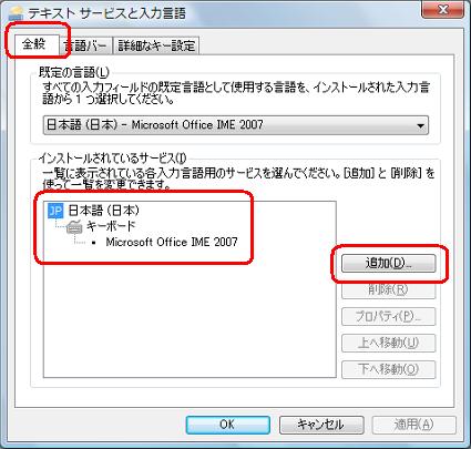 「全般」タブをクリックし、「インストールされているサービス」欄を確認します