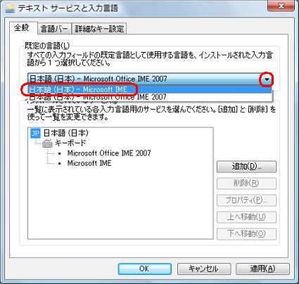「既定の言語」ボックスから「日本語（日本）-Microsoft IME」をクリックします