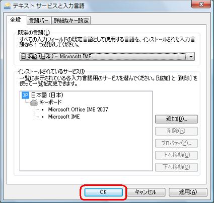 「OK」をクリックします