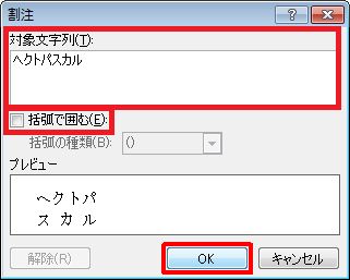 「対象文字列」ボックスに任意の文字列を入力し、「OK」をクリックします