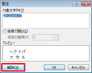 「解除」をクリックします