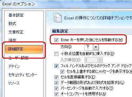 「詳細設定」をクリックし、「編集設定」欄の「Enterキーを押した後にセルを移動する」にチェックを入れます