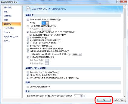 設定が完了したら、「OK」をクリックします