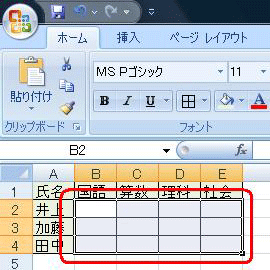 データを入力する箇所をドラッグして範囲選択します