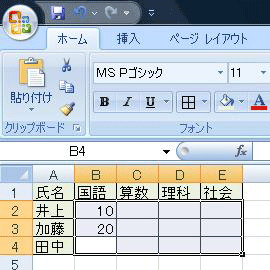 データを入力していきます