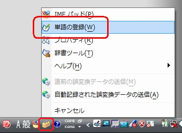 言語バーから「ツール」をクリックし、表示された一覧から「単語の登録」をクリックします