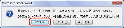 設定内容を確認したら、「はい」をクリックします
