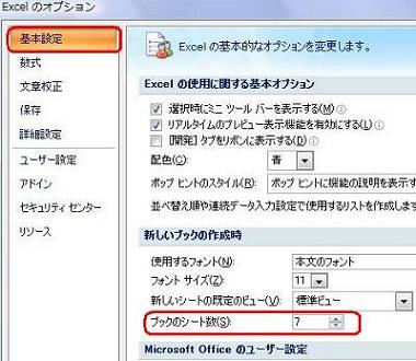 「基本設定」をクリックし、「新しいブックの作成時」欄の「ブックのシート数」ボックスに任意の枚数を入力し、「OK」をクリックします