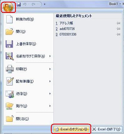 「Office」をクリックし、表示された一覧から「Excelのオプション」をクリックします