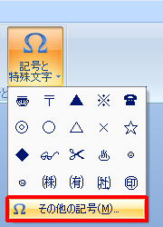 一覧に任意の記号などがない場合は、「その他の記号」をクリックします