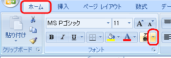 リボンから「ホーム」タブをクリックし、「フォント」グループの「ふりがなの表示/非表示」にある▼をクリックします