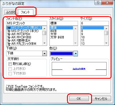 「フォント」タブをクリックし、文字の種類やサイズなどの各種設定を行い「OK」をクリックします