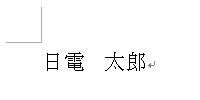 スペースの編集記号「□」が非表示になったことを確認してください