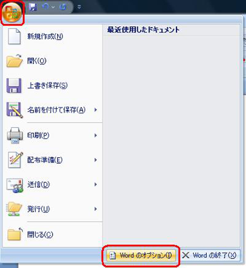 Word 2007を起動して「Office」をクリックし、「Wordのオプション」をクリックします