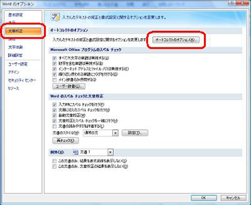 「文章校正」をクリックし、「オートコレクトのオプション」欄の「オートコレクトのオプション」をクリックします