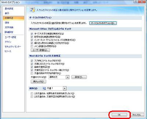「Wordのオプション」画面で「OK」をクリックします