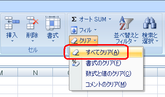 表示された一覧から「すべてクリア」をクリックします