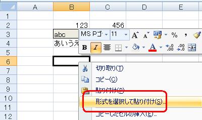コピー先のセルを右クリックして、表示された一覧から「形式を選択して貼り付け」をクリックします