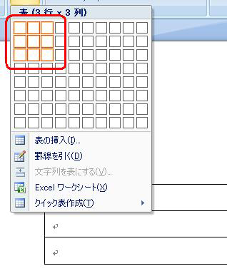 マス目にマウスポインターを合わせ、目的のサイズ（行列数）を指定してマス目をクリックします