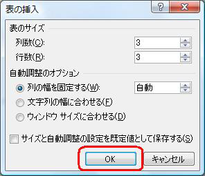 「表の挿入」画面で各項目を指定し、「OK」をクリックします