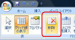 「削除」をクリック