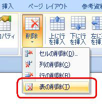 操作項目が表示されるので、目的の項目をクリックします