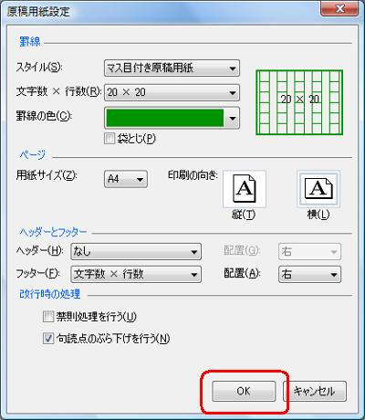 各種設定を行い「OK」をクリックします
