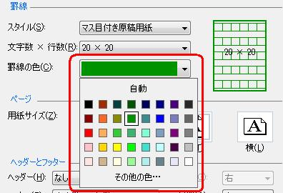 「罫線の色」ボックスの▼をクリックし、表示された項目から任意の色をクリックします