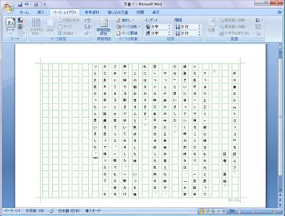 原稿用紙の書式が表示されたら、文章を入力します