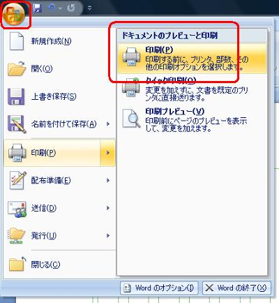 「Office」ボタンをクリックし、「印刷」をクリックして「印刷」ボタンをクリックします