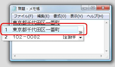 「102-0082」と入力して変換すると、変換候補に「東京都千代田区一番町」が表示される