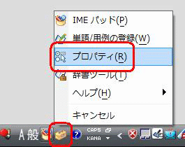言語バーからIMEの「ツール」をクリックし、表示された一覧から「プロパティ」をクリックします