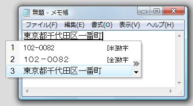 入力した郵便番号が目的の住所に変更されたことを確認します