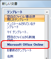 「Microsoft Office Online」欄