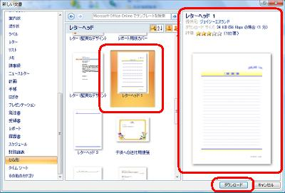 任意のテンプレートをクリックし、「ダウンロード」をクリックします