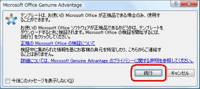「続行」をクリックします