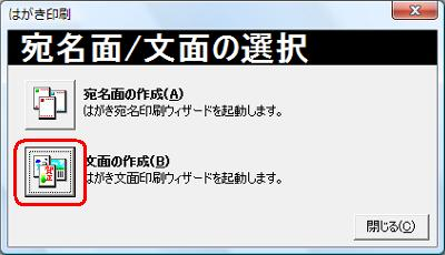 「文面の作成」をクリックします