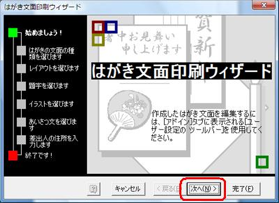 「次へ」をクリックします