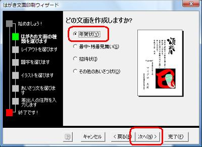 作成するはがきの種類をクリックし、「次へ」をクリックします