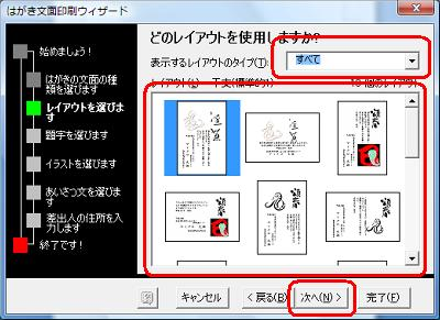 「表示するレイアウトのタイプ」ボックスから任意の項目をクリックし、「レイアウト」ボックスから任意のレイアウトをクリックし、「次へ」をクリックします