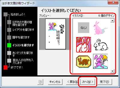「イラスト」ボックスから希望するイラストをクリックし、「次へ」をクリックします