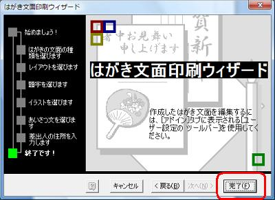 「完了」をクリックします