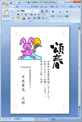 文面の印刷イメージが表示されるので確認します