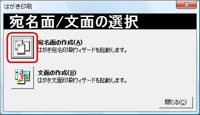 「宛名面の作成」をクリックします