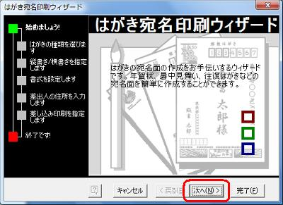 「次へ」をクリックします