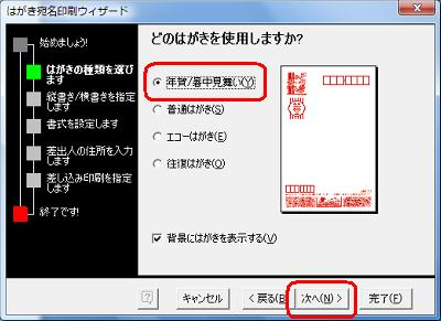 作成するはがきの種類をクリックし「次へ」をクリックします