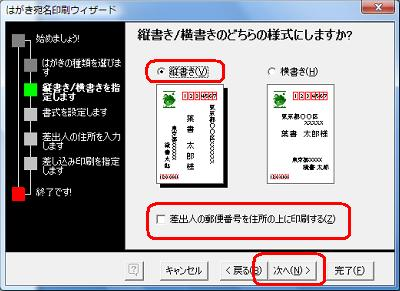 「縦書き」または「横書き」をクリックし、「次へ」をクリックします